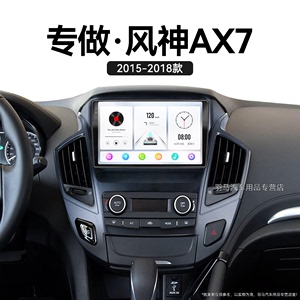 适用老款东风风神AX7智能车机车载影音carplay中控显示大屏导航仪