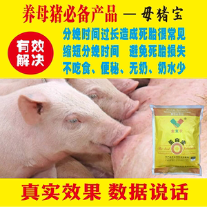 母猪饲料催奶增奶添加剂发情促排卵怀孕哺乳母猪饲料预混料浓缩料