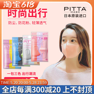 日本进口pitta mask女粉色口罩儿童口罩新款透气可清洗明星同款
