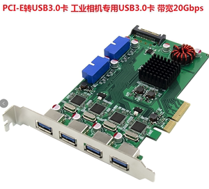 全新PCI-E转4口高速USB3.0扩展卡工业相机用8口USB3.0卡手机群控