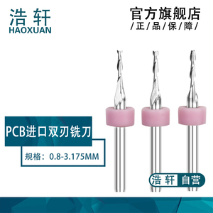 PCB电路板铣刀 鱼尾形 芯片IC打磨铣刀 双刃铝基板铣刀 0.8-2.0mm