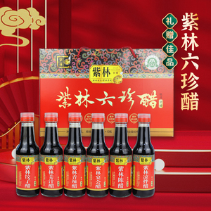 紫林山西六珍醋礼盒250ml*6瓶装礼品醋山西特产陈醋年货送礼