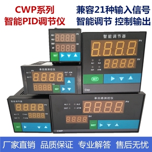 PID调节器万能输入控制输出4-20mA/0-5V/0-10V温度压力液位流量