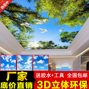3D立体天花板蓝天白云壁纸客厅吊顶墙布天空森林壁画电视背景墙纸