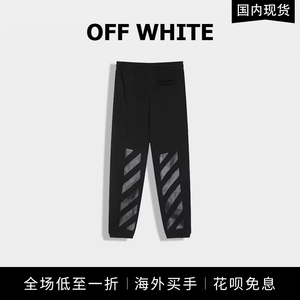 【官网正品】 off white卫裤男logo标志条纹印花宽松OW运动裤子女