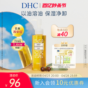 DHC橄榄卸妆油200ml/120ml 三合一温和卸妆乳化快不刺激