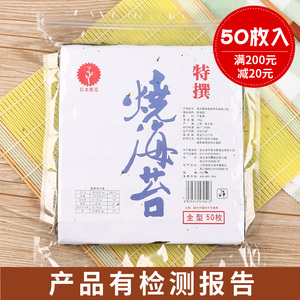 包邮海浮香樱花寿司海苔50张 专用材料食材紫菜包饭料理送卷帘