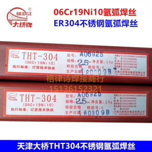 天津大桥THT-304氩弧焊丝06Cr19Ni10 ER304不锈钢焊丝0Cr18Ni9