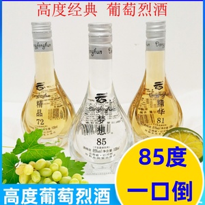 葡萄烈酒云南弥勒葡萄酒东风魂精华81/72/85度高度白葡萄蒸馏酒道