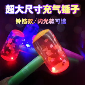 PVC加厚充气玩具大号卡通充气发光敲打锤子带铃铛公园夜市打气球