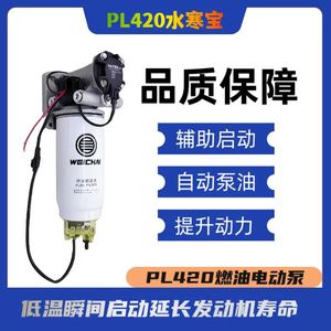 PL420燃油水寒宝油水分离总成加热24V电子泵座水寒宝007座双加热