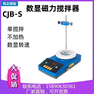 CJB-S单搅拌数显转速磁力搅拌器多点搅拌强磁力搅拌器加热板巩义