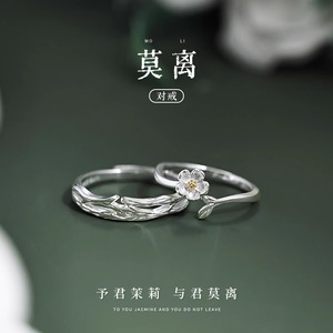 S925纯银莫离情侣款戒指女小众设计轻奢高级感素圈对戒情人节礼物