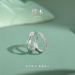 樛木情侣对戒2024新款爆款S925纯银戒指女小众设计轻奢高级感指环