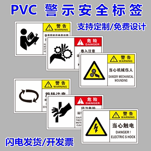 高压触电警告不干胶PVC标签贴消防安全 有电危险机械设备标识定制