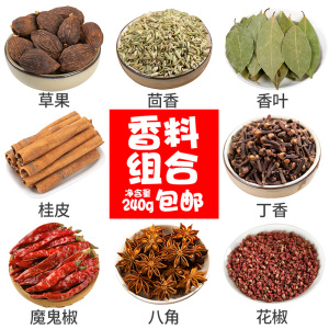 香料调料组合大全桂皮香叶茴香草果花椒八角大料调料大全做菜调料