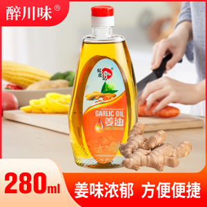 铭鼎记姜油280ml食用植物油家用拌菜炒菜调味油黄姜生姜汁调料油