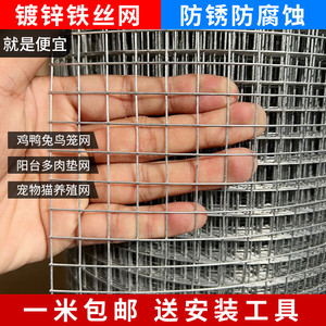 热镀锌铁丝网围栏养殖网电焊钢丝网阳台防护栏防鼠网片网格家用