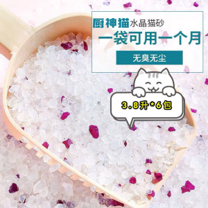 厨神猫水晶猫砂3.8L*6包 水晶砂 猫厕所吸水抗菌除臭猫沙碎砂包邮