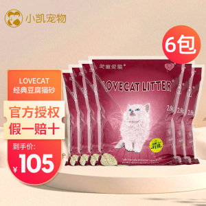 love爱宠爱猫cat绿茶豆腐猫砂6L除臭玉米原味豆腐砂 高效结团无尘