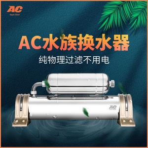 AC鱼缸换水机净水器自来水除氯免困水水族养水过滤芯器GEG恒温器