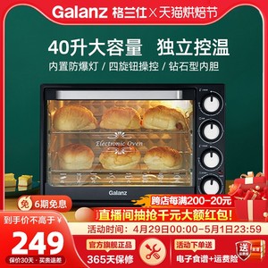 格兰仕电烤箱家用小型烘焙专用多功能全自动大容量40L台式烤箱K43