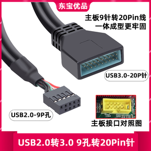 主机机箱USB2.0转USB3.0前置19针转9针前置USB2.0排母9针转19pin