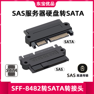 包邮SFF-8482 SAS转SATA连接线 29P-SATA 硬盘转接头服务器数据线