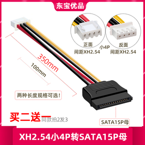 电源线SATA母 15P母转小4PIN母2.0/2.54转接头SATA主板电源供电线