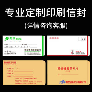 【信封定制】邮局标准信封定制logo设计彩色印刷a4加厚牛皮纸信封袋A5信纸套装增值税发票专用工资袋大中小号