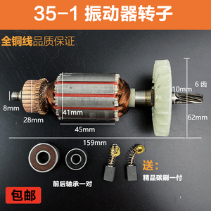 50/35-1振动棒转子定子插入式混泥土振动棒搅拌机电机振动器配件