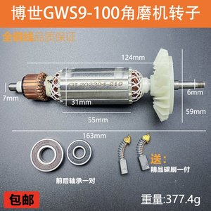 适配博世GWS9-100角磨机转子博士磨光机电机线圈纯铜电动工具配件