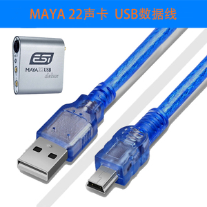 YYL 适用玛雅22创新声卡连接电脑数据线 ESI MAYA22 delux声卡USB线