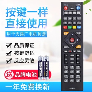 适用天津广电网络电视机S-512A-C S-512A-N高清机顶盒遥控器