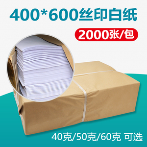 PCB线路板厂丝印白纸 印刷白纸 隔板白纸 400*600*2000PCS 大促销