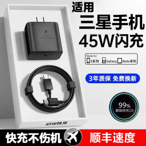 三星45W充电器S23Ultra充电线note10+快充s22手机S10+适用S9充头S20原s21/25fold3闪充type-c数据线S8笔记本