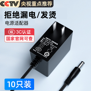 12v1a电源适配器9v0.6a路由器充电器5v1a机顶盒5v2a监控显示器12V3A电源线12伏电源9v1a音响台灯12V15V十只装