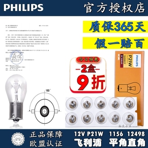 飞利浦PHILIPS利亚纳北斗星浪迪 爱迪尔后尾灯倒车后雾灯转向灯泡