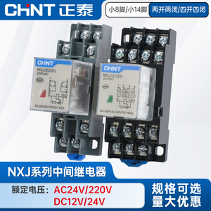 正泰小型中间继电器NXJ/2ZH4Z(D)8脚14脚12V24V220V电磁继电器