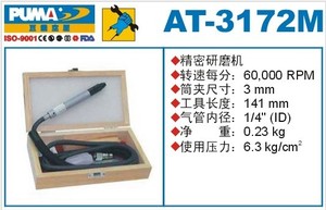 PUMA 巨霸气动刻磨笔 AT-3172M 精密研磨机 3MM 风磨笔 气动工具
