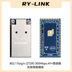 RY7628NA智能网关无人机图传无线路由AP中继WIFI模块MT7628NN