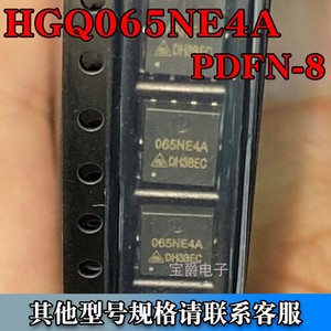 HGQ065NE4A PDFN-8（5*6）场效应MOS管N沟道 45V 60A 丝印065NE4A