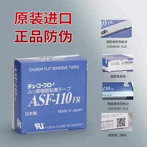 特氟龙胶带日本进口中兴化成ASF-110FR铁氟龙四氟白纯膜高温胶带