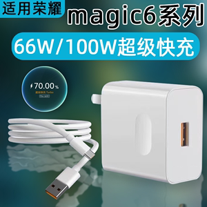 适用荣耀Magic6充电器头66W快充荣耀magic6pro手机充电头magic6至臻版插头MAX闪充100W瓦80W套装幽索原装正品