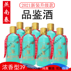 燕南春品鉴酒2021年新款河北光瓶浓香型白酒39度250ml整箱包邮酒