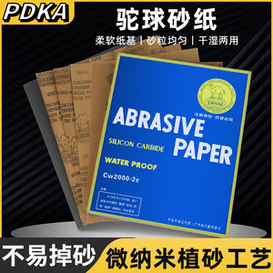 骆球牌水磨砂纸汽车机械制造维修专用水砂纸高档耐磨水砂皮耐磨好