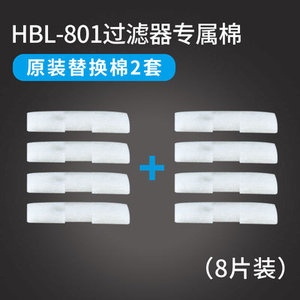 森森HBL-801/802/803替换棉原装过滤棉壁挂式过滤桶原厂棉白棉