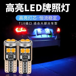 长安汽车改装led后牌照灯CS15CS35CS55CS75CX70凌轩车牌小灯泡t10