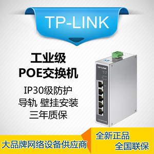 TPLINK TL-SF1005P工业级5口百兆千兆POE交换机导轨式安装SF1009P