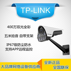 TPLINK TL-IPC546FP-W双光400万全彩室外有线监控网络摄像机536FP